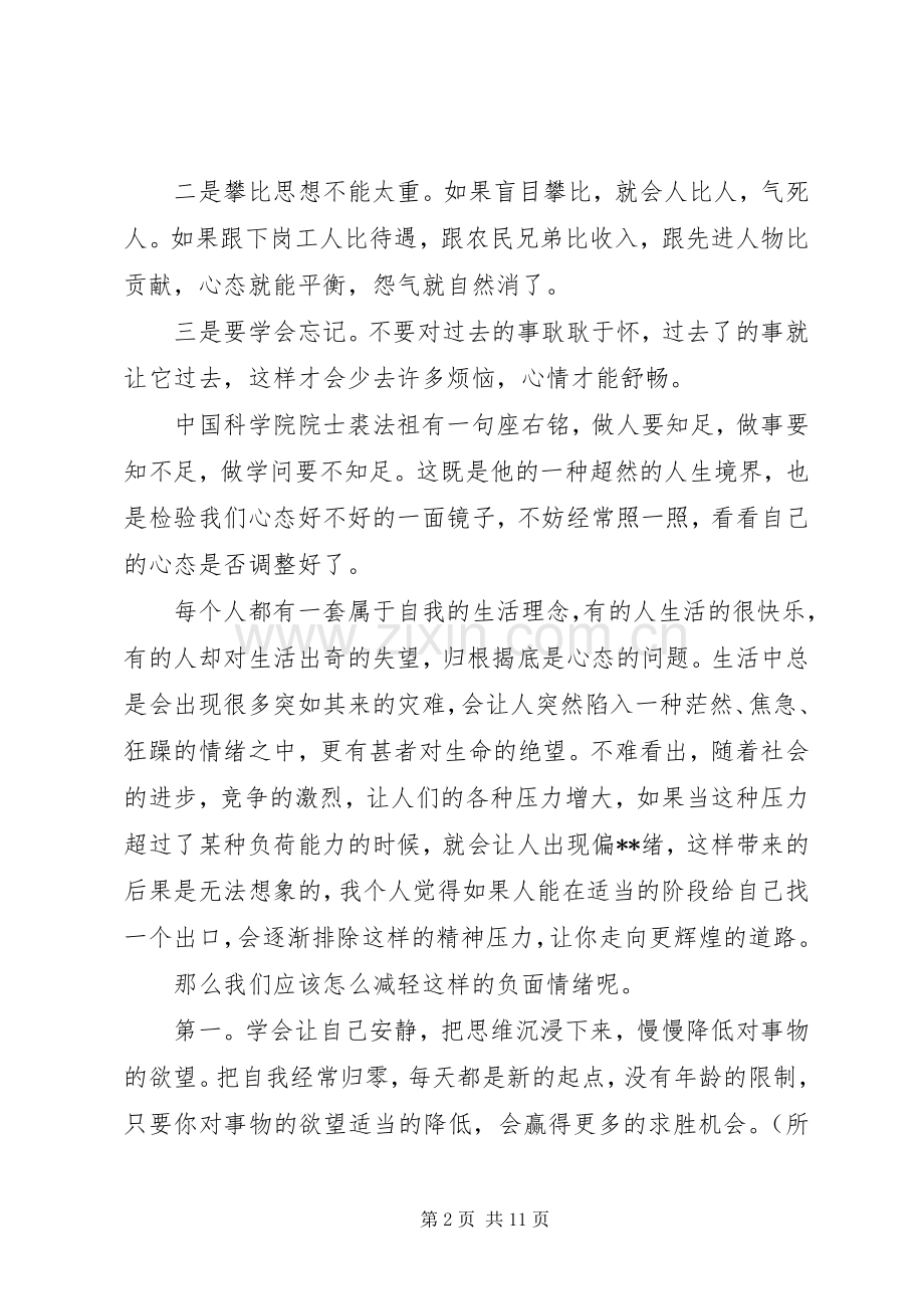 有积极的心态讲话发言稿范文3篇.docx_第2页