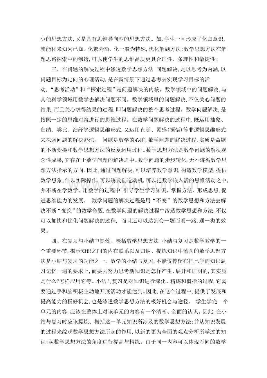 渗透数学思想方法的途径.doc_第2页