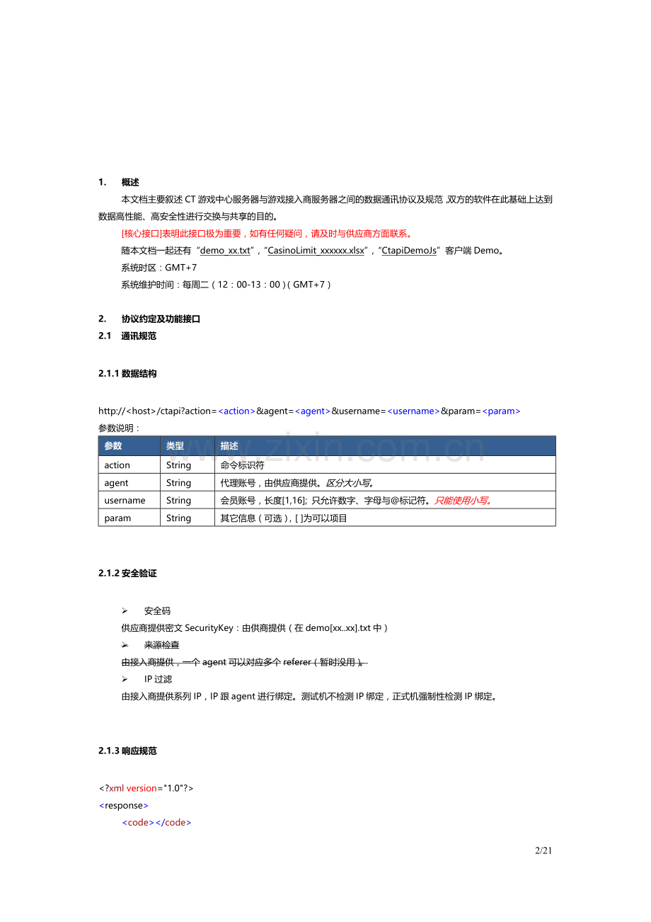 CTAPIV环迅支付接口.docx_第2页