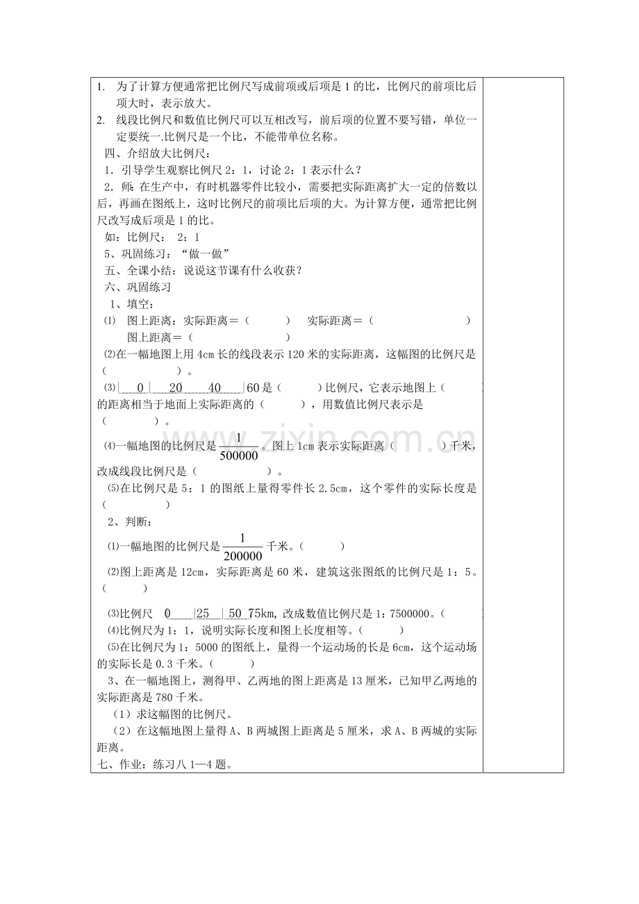 数学集体备课教学案3.doc_第2页