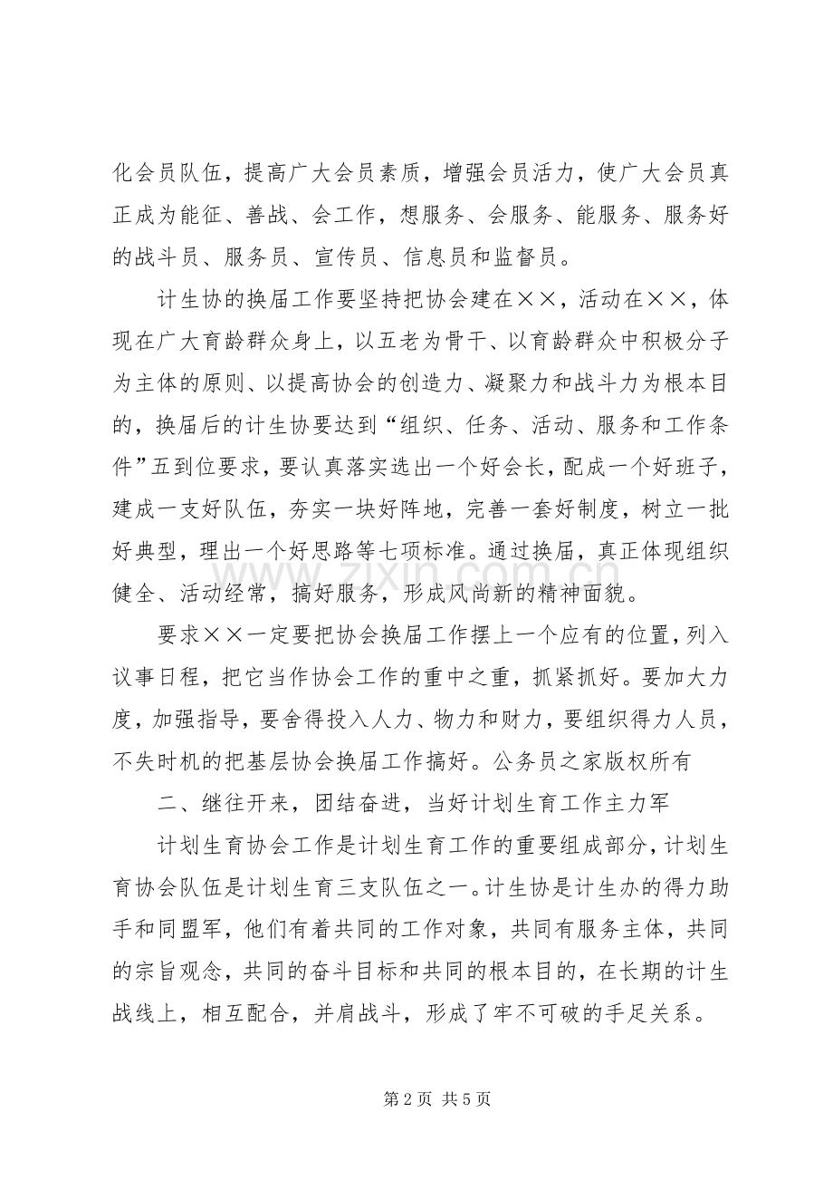 计生协会换届会议讲话发言.docx_第2页