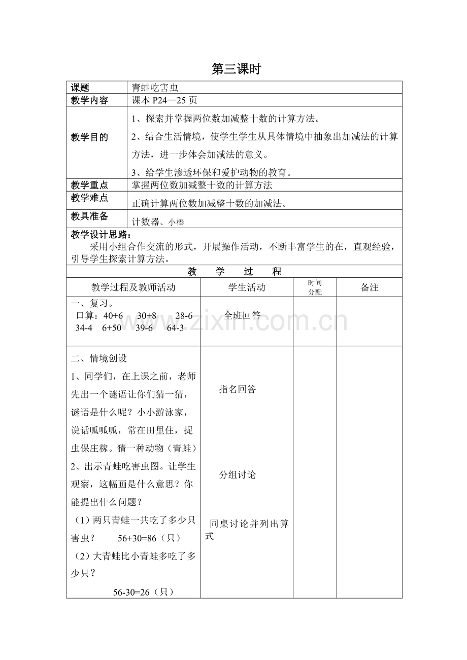 青蛙吃害虫.doc_第1页