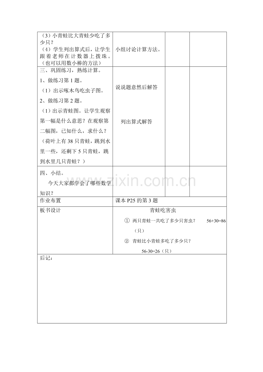 青蛙吃害虫.doc_第2页