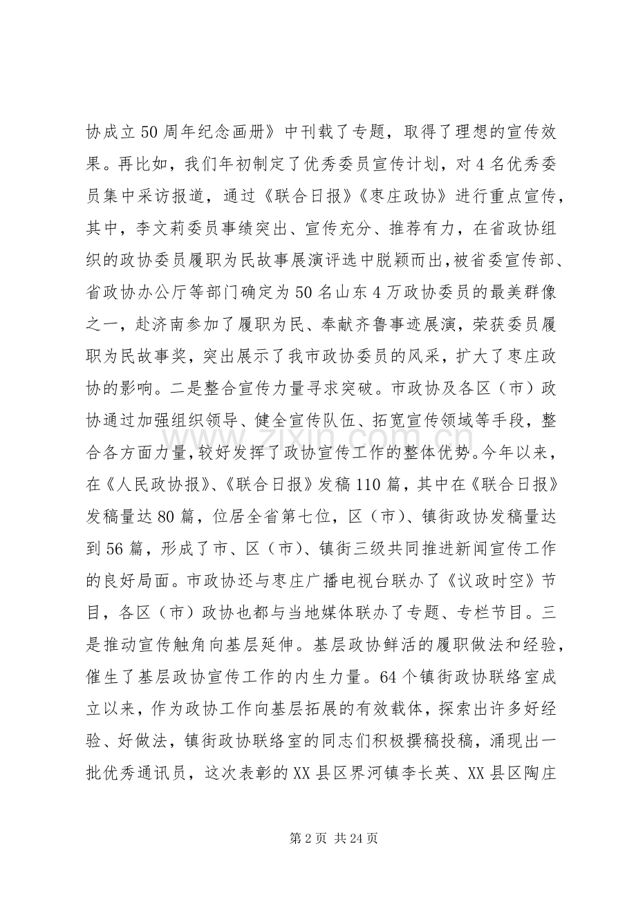 全市政协宣传信息工作会上的讲话发言.docx_第2页