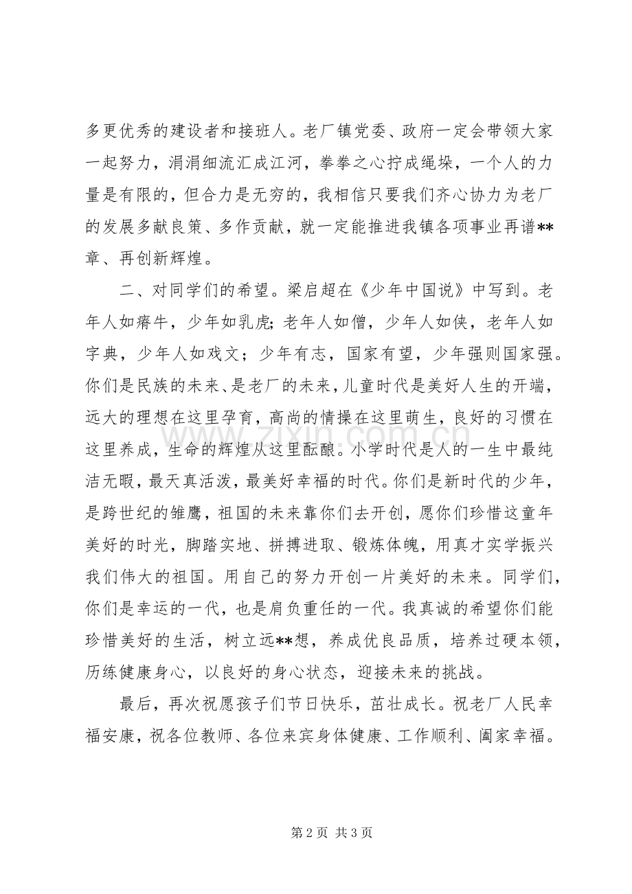 六一儿童节镇党委书记讲话发言稿.docx_第2页
