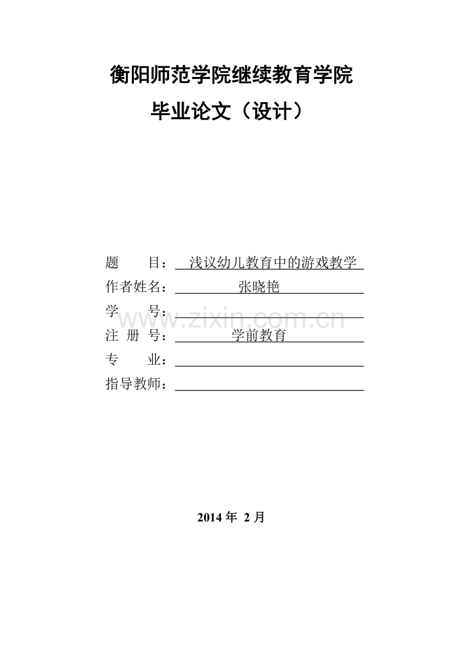 张晓艳论文.doc_第1页