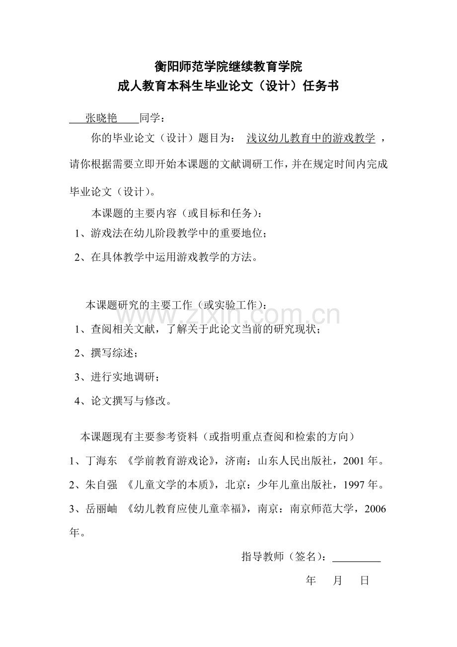 张晓艳论文.doc_第2页