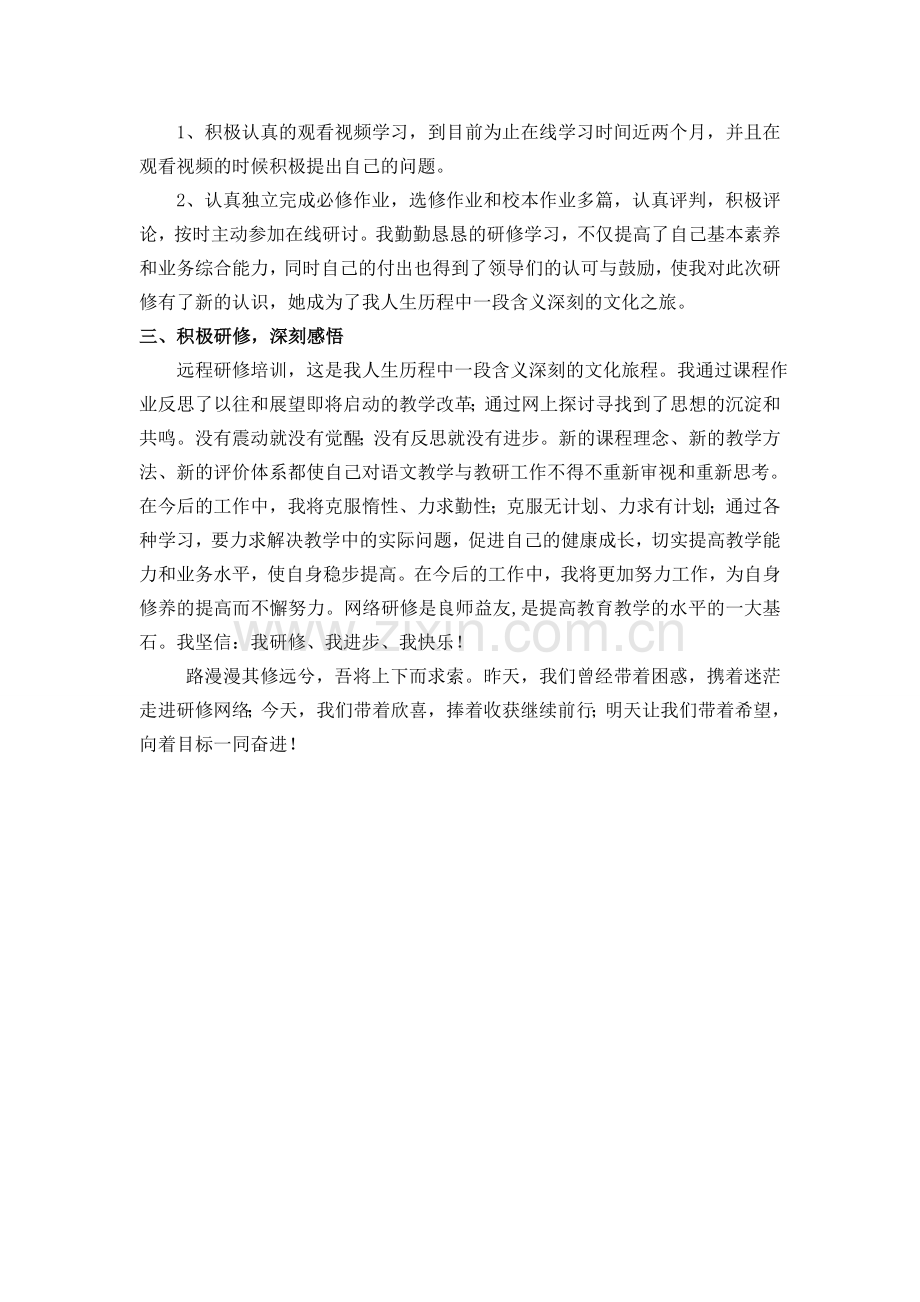 远程研修总结反思.doc_第2页