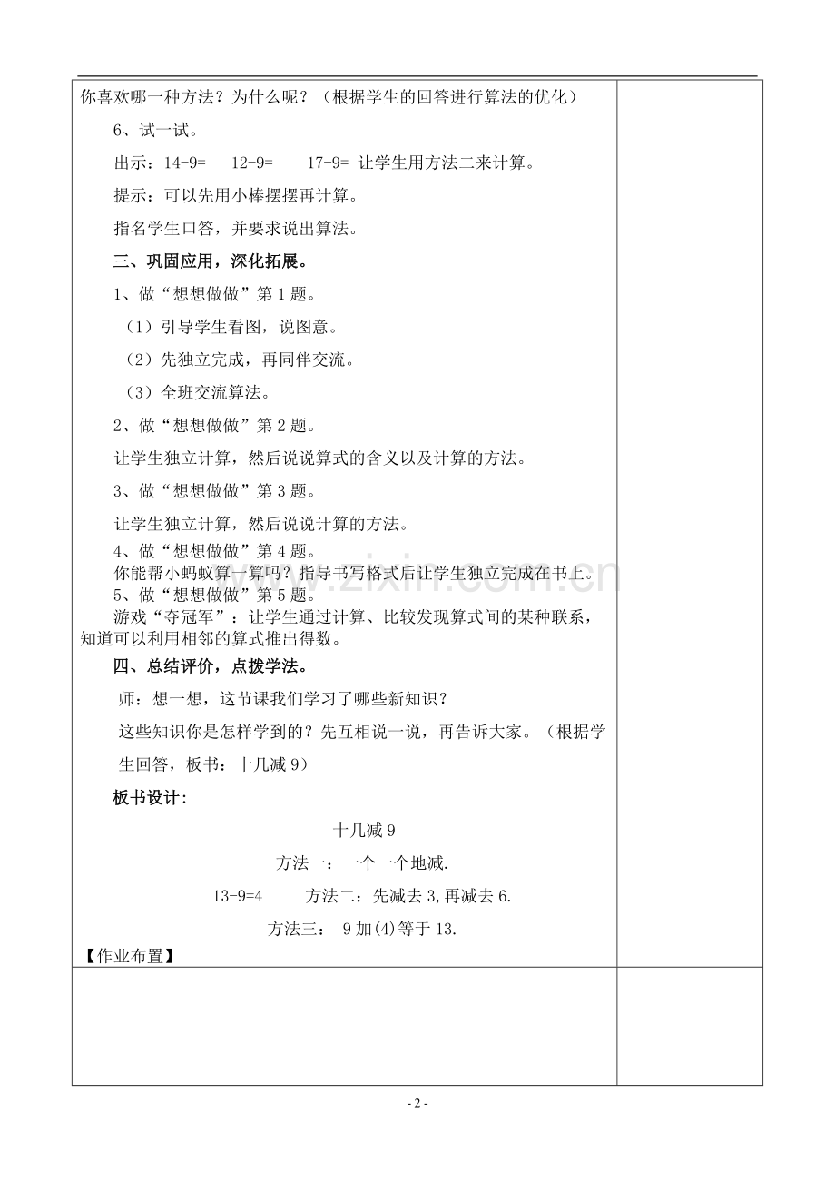 二十以内退位减法教案.doc_第2页