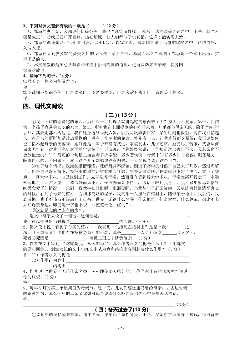 语文版)八年级下册语文期末考试题.doc_第2页