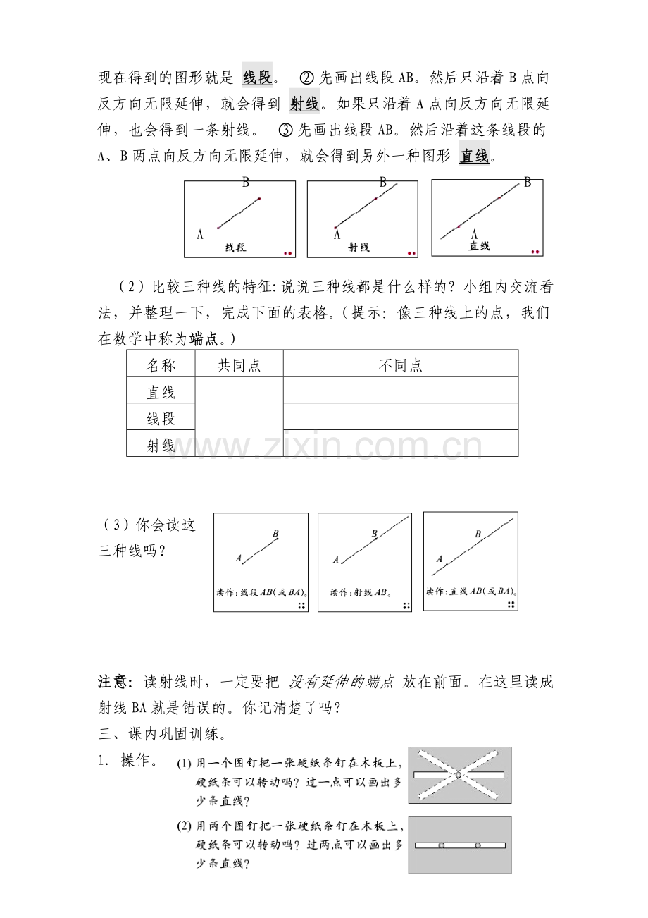 北师大版四年级数学上册导学案：线的认识.doc_第2页