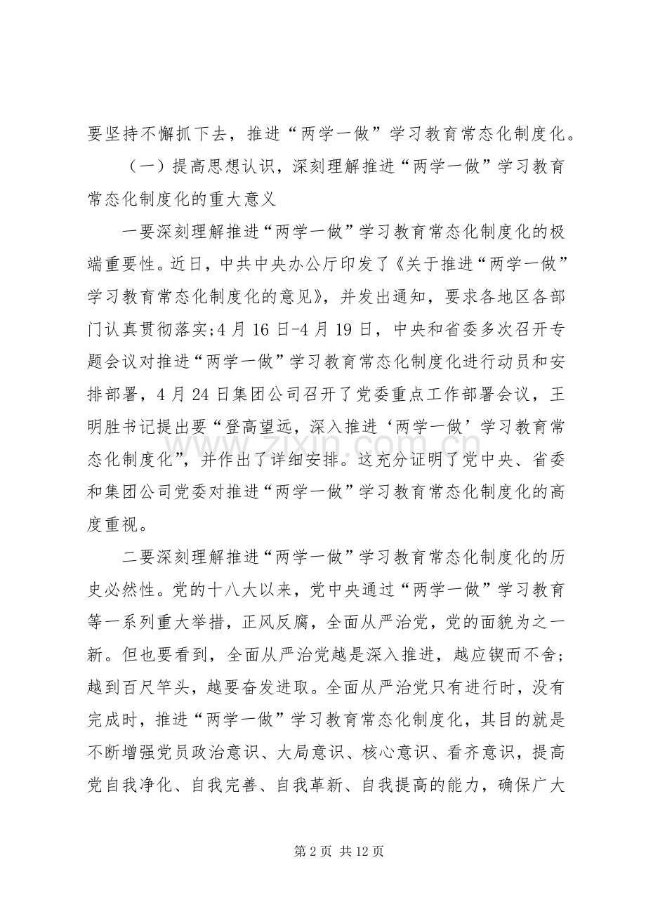两学一做常态化制度化动员讲话发言稿.docx_第2页