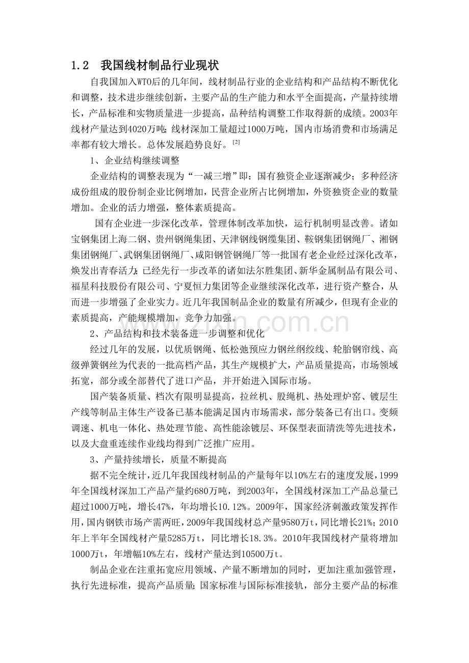 我国线材发展现状及工艺技术探索(文献综述).doc_第2页