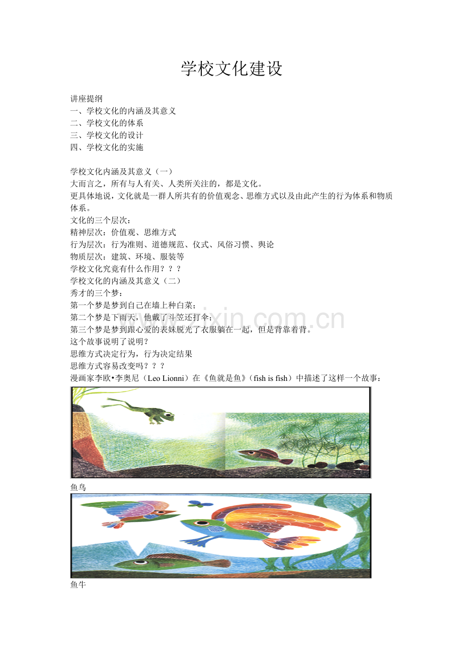 学校文化建设.doc_第1页