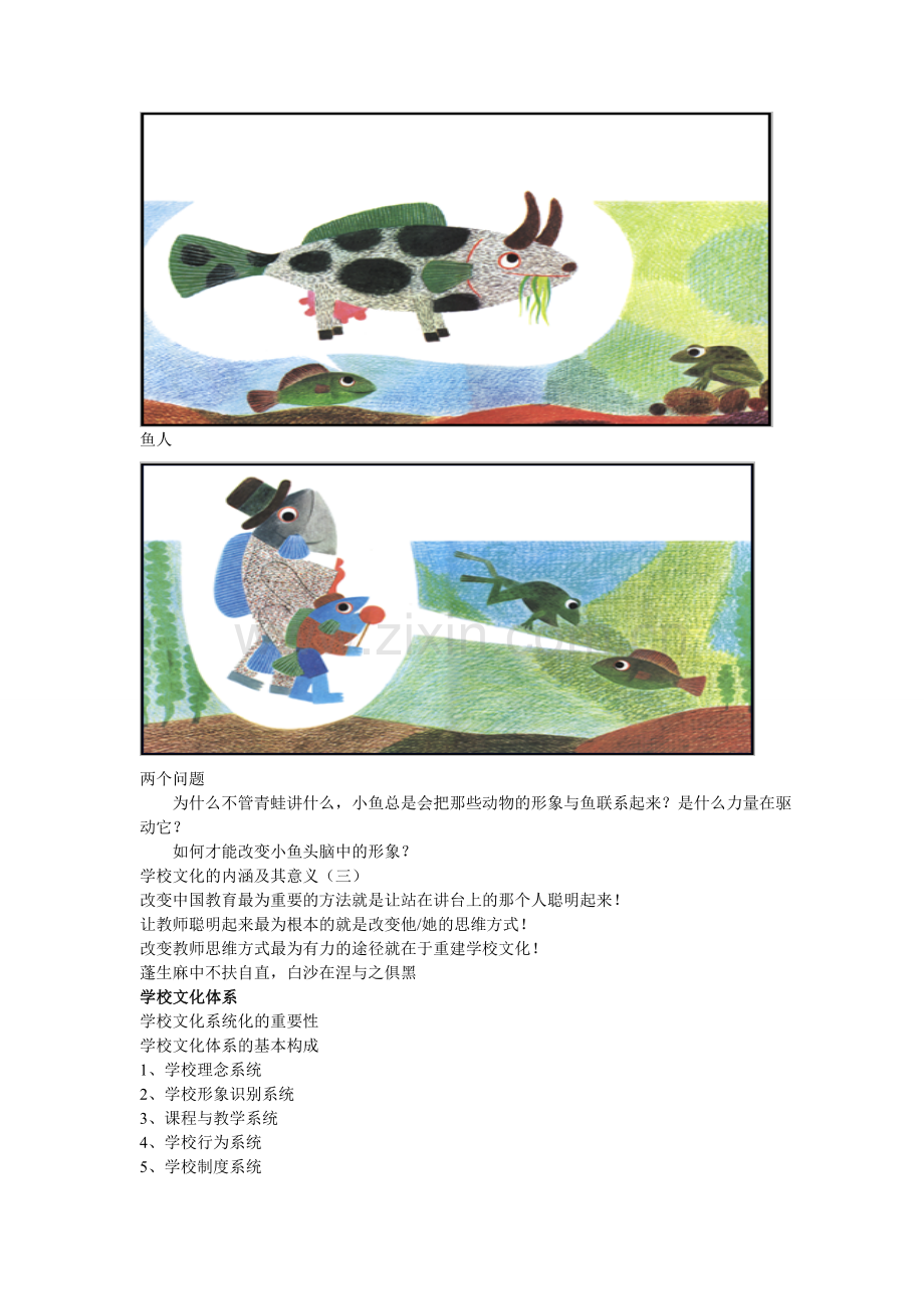 学校文化建设.doc_第2页