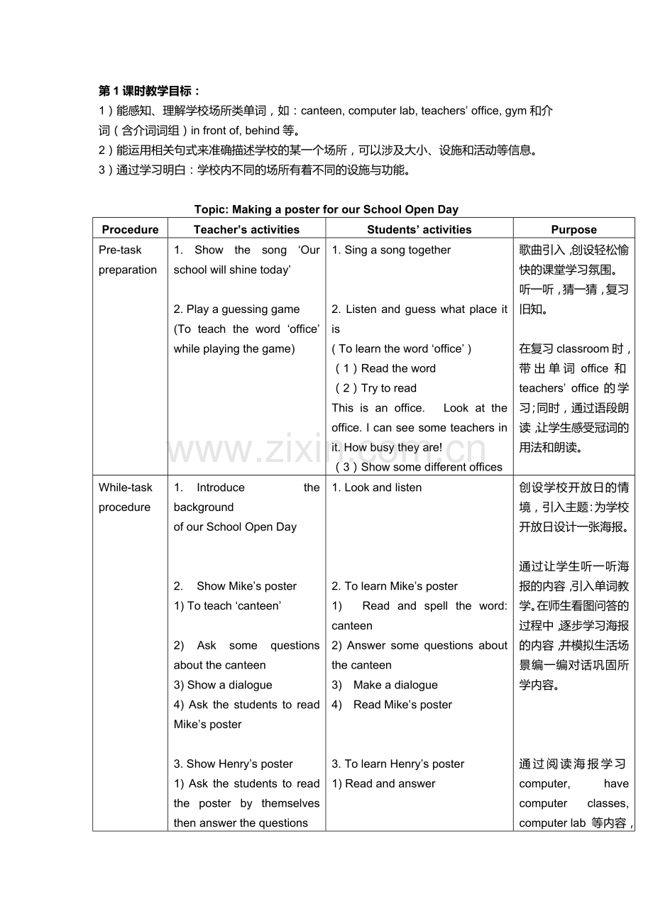 第1课时教学目标.doc_第1页