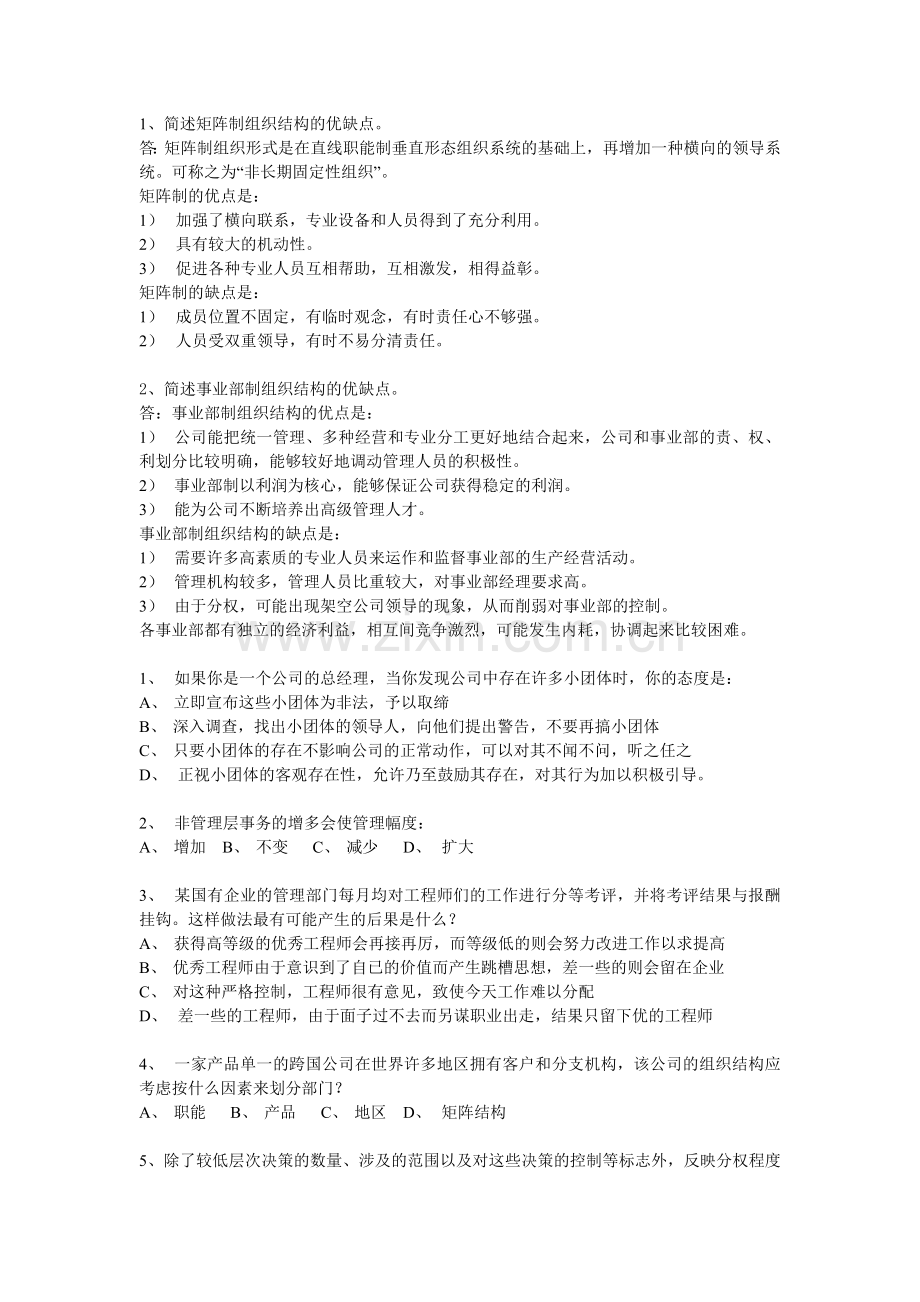管理练习题.doc_第1页