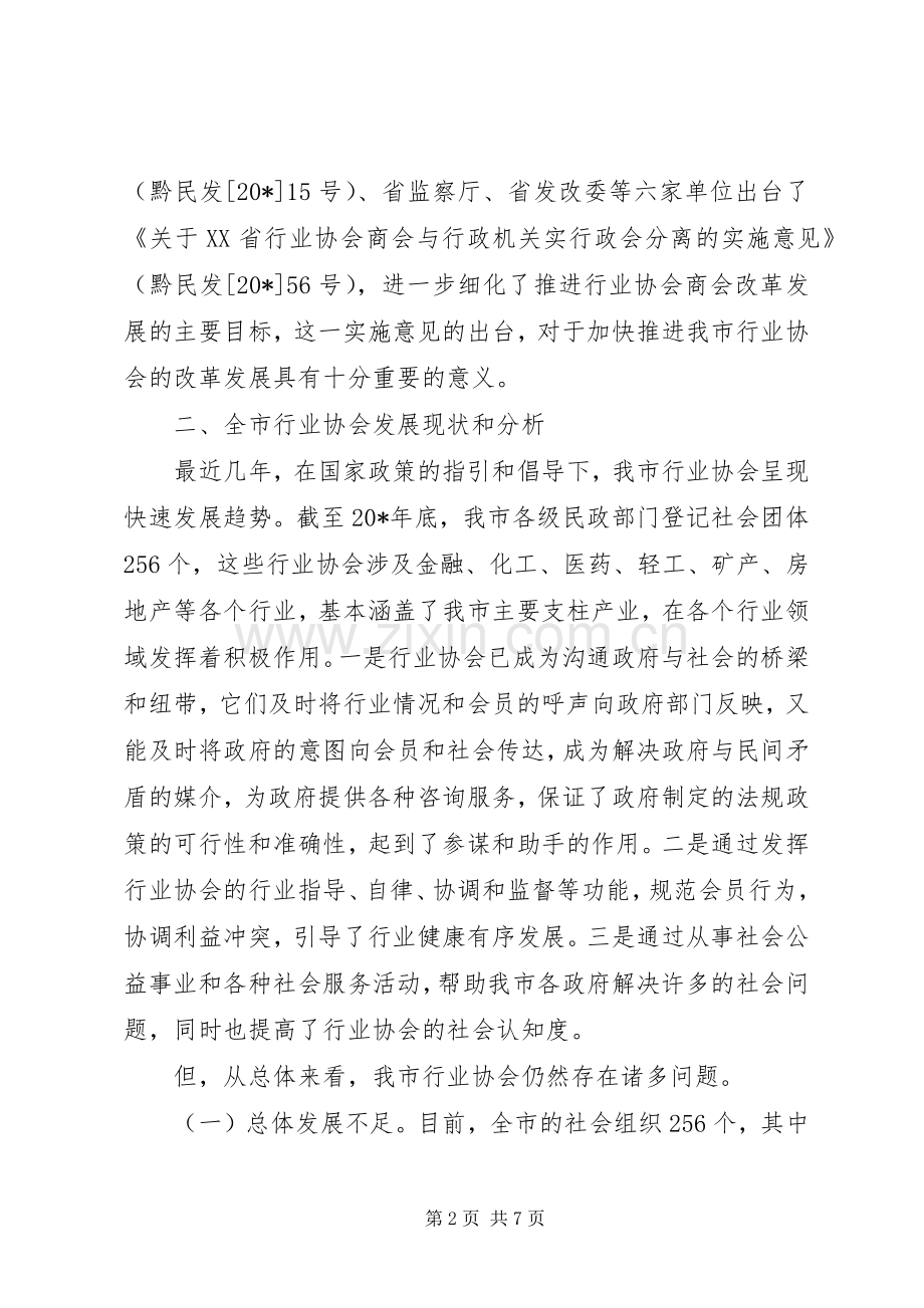 市民政局长改革发展会议的讲话发言.docx_第2页
