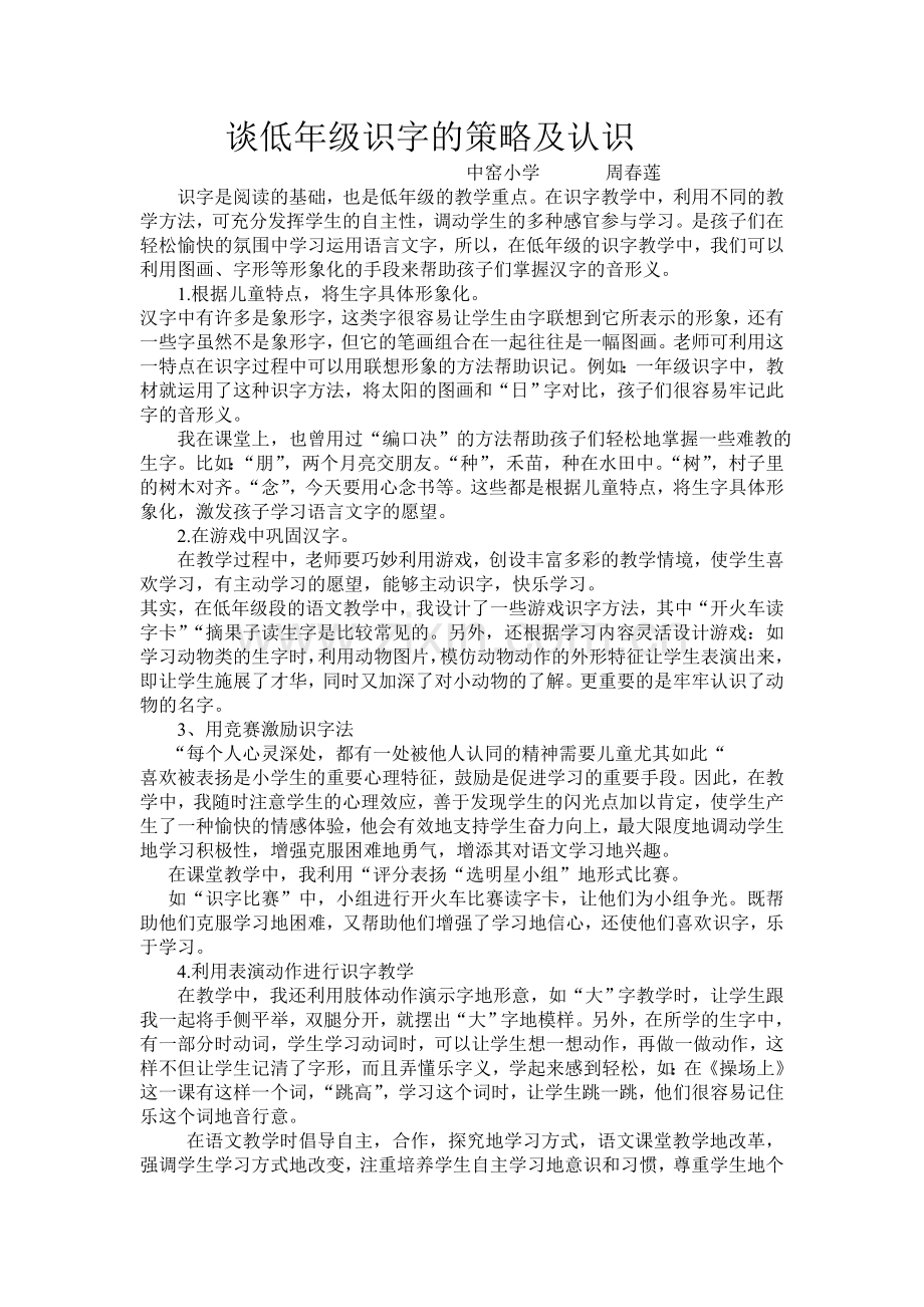 谈低年级识字的策略及认识.doc_第1页