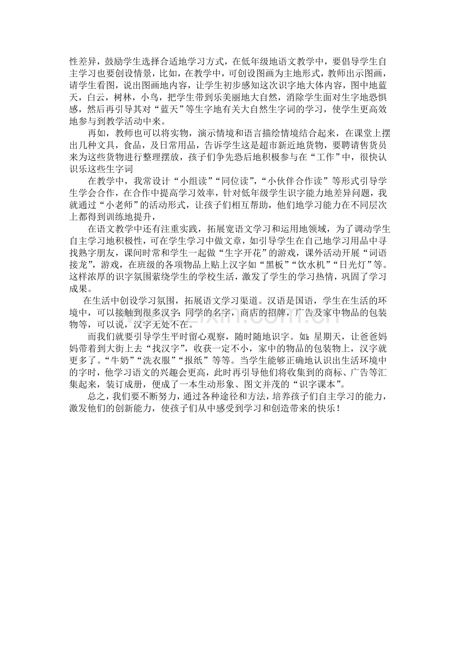 谈低年级识字的策略及认识.doc_第2页