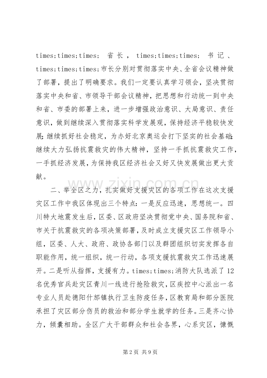 在全区领导干部会议上的讲话发言.docx_第2页