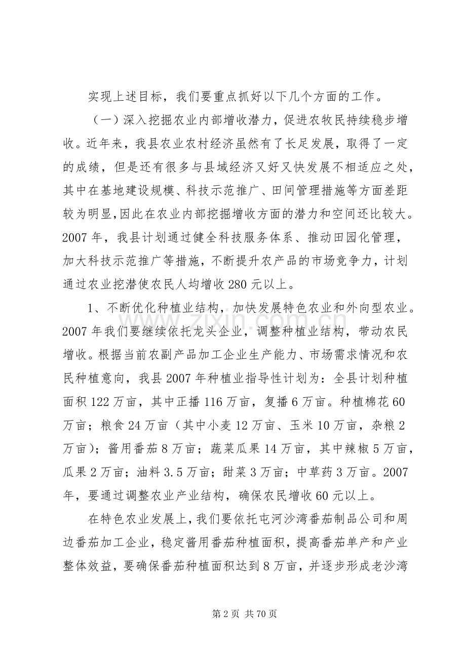 XX县区农业农村领导讲话发言.docx_第2页