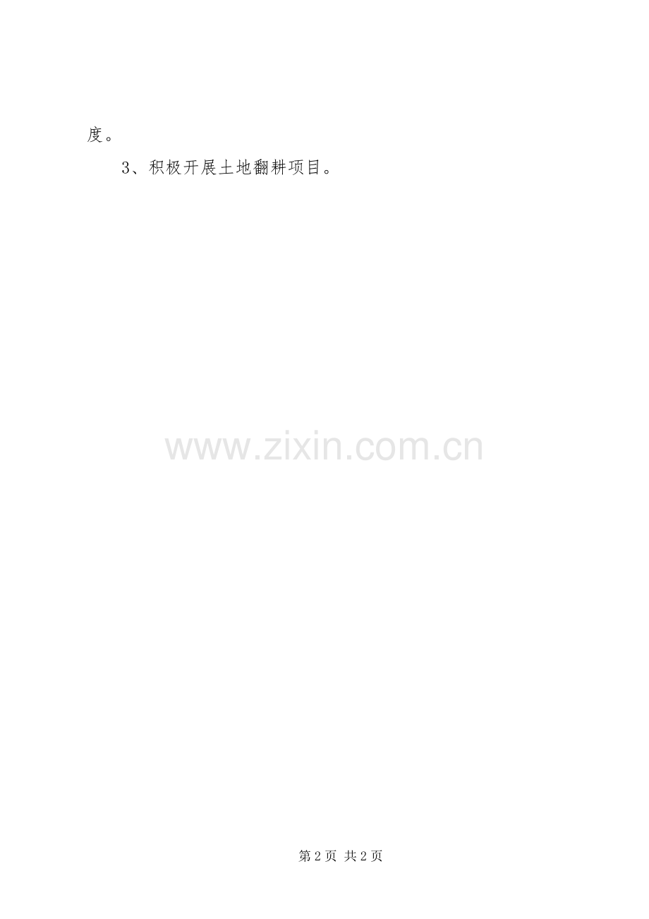 镇农机站XX年工作总结及XX年计划_1.docx_第2页