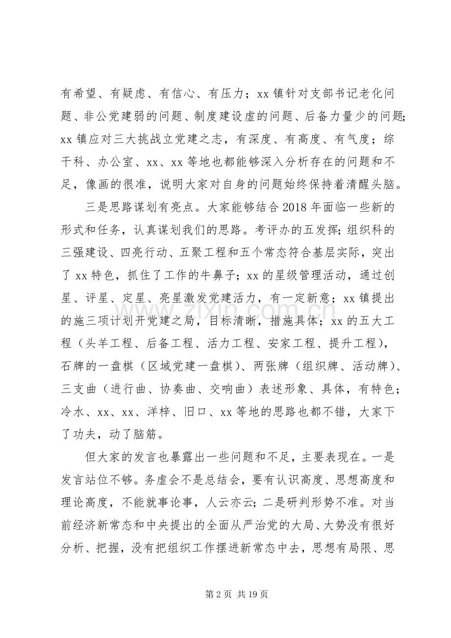 在XX年组织工作务虚会上的讲话发言稿.docx_第2页