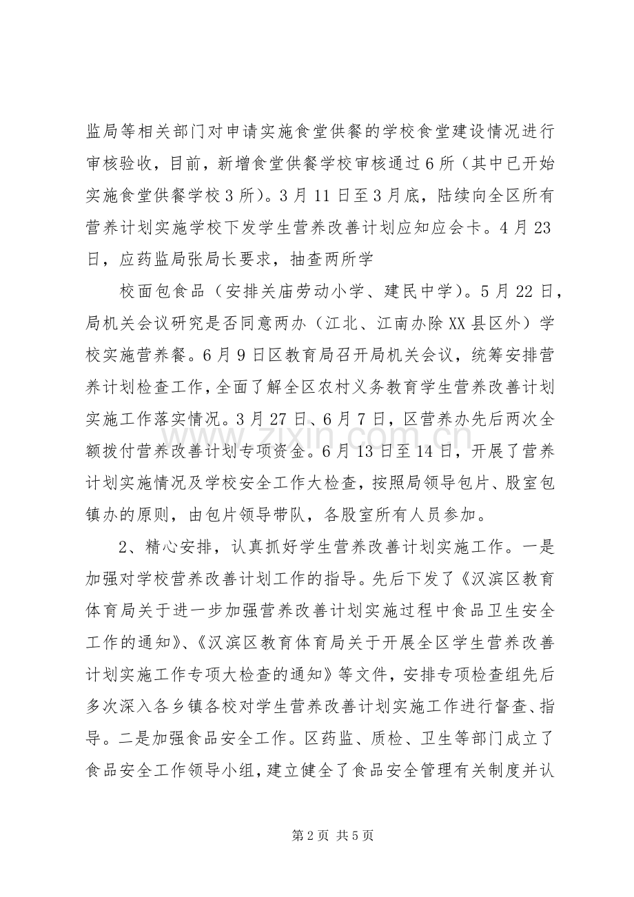 营养改善计划上半年工作总结和下半年工作计划.docx_第2页