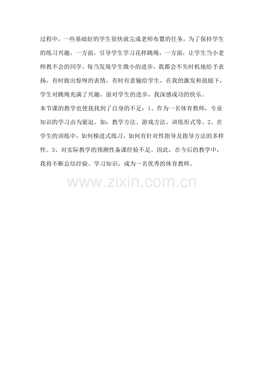 小课堂：跳绳教学反思.doc_第2页