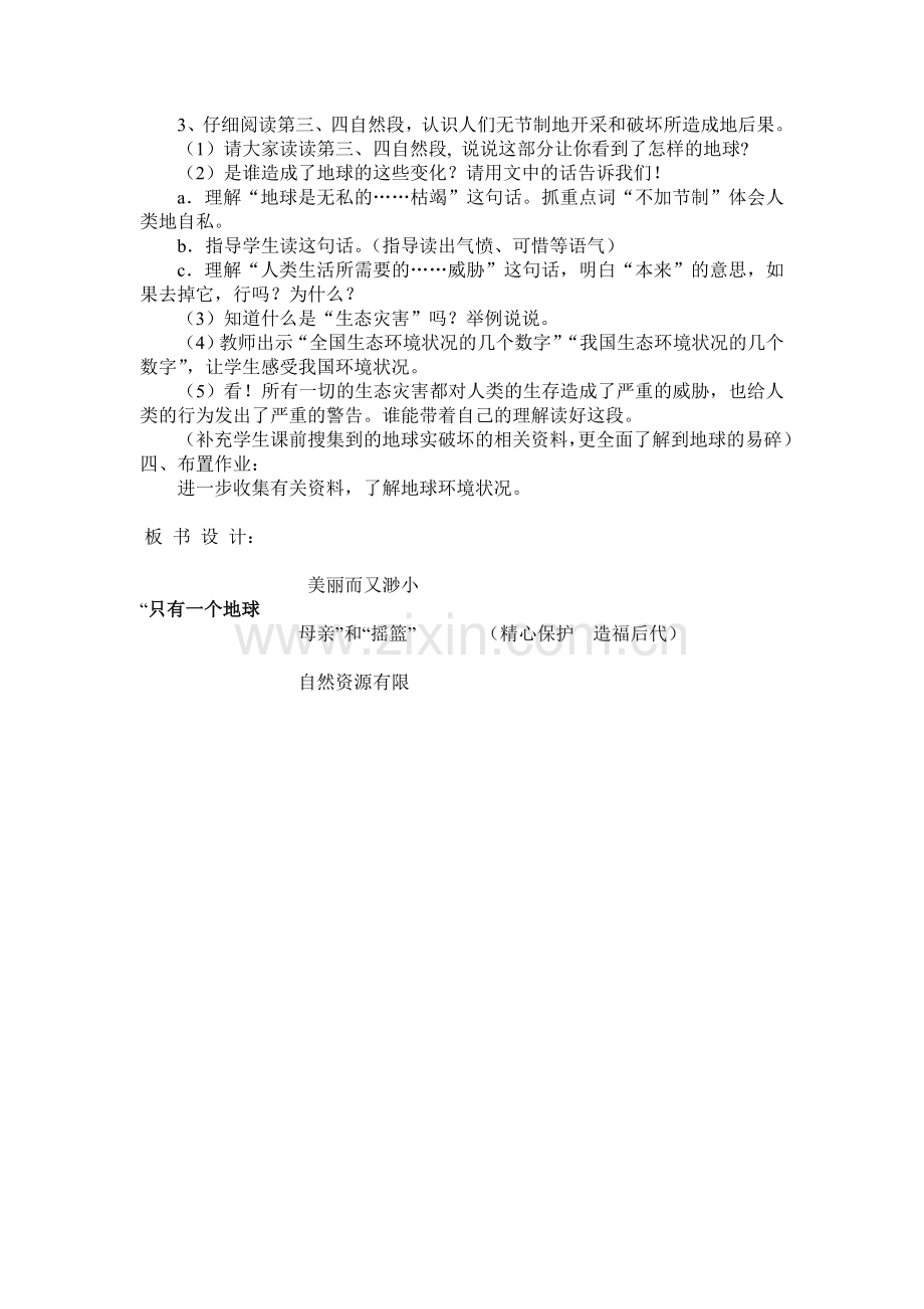 只有-一个地球.doc_第2页