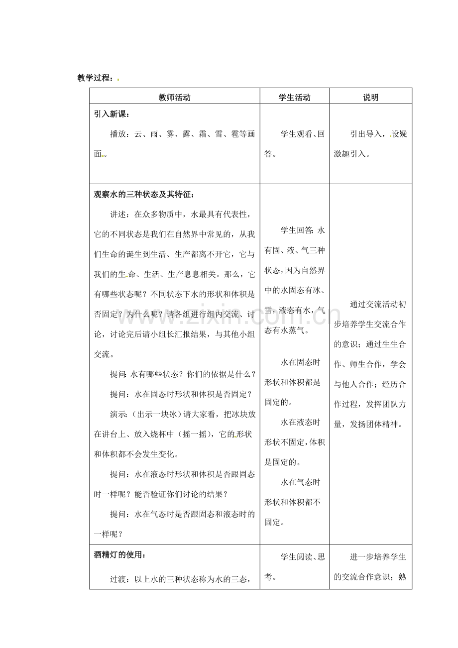 江苏省无锡市前洲中学八年级物理上册 2.1 物质的三态 温度的测量教案 （新版）苏科版.doc_第2页