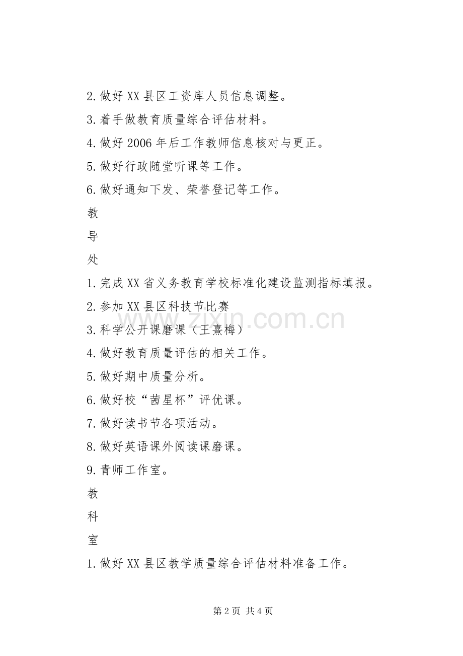 小学XX年度十一月份工作计划.docx_第2页