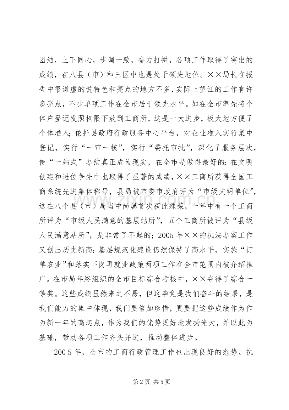 在县工商行政管理工作会议上的讲话发言.docx_第2页