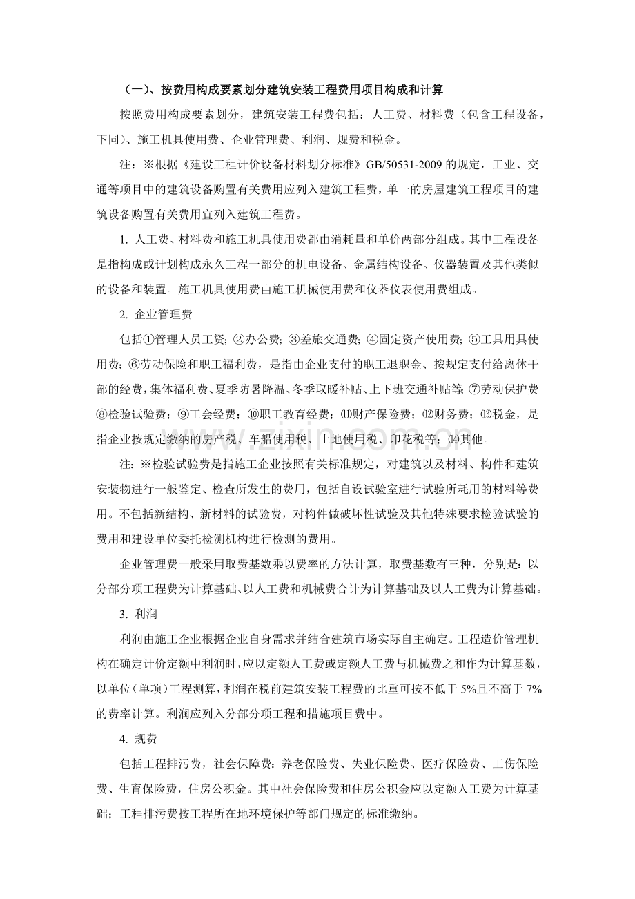 工程造价的构成.doc_第2页