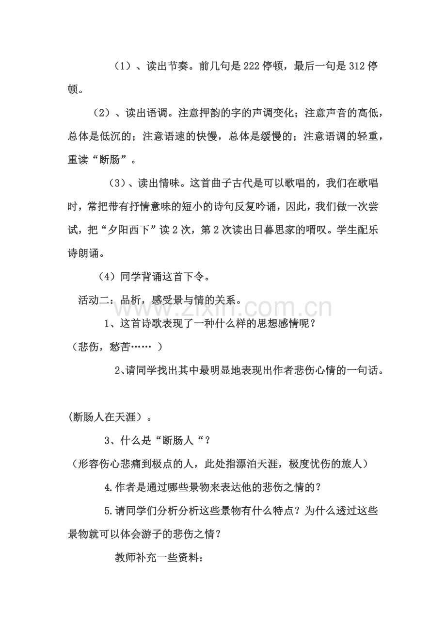 天净沙秋思.docx_第2页