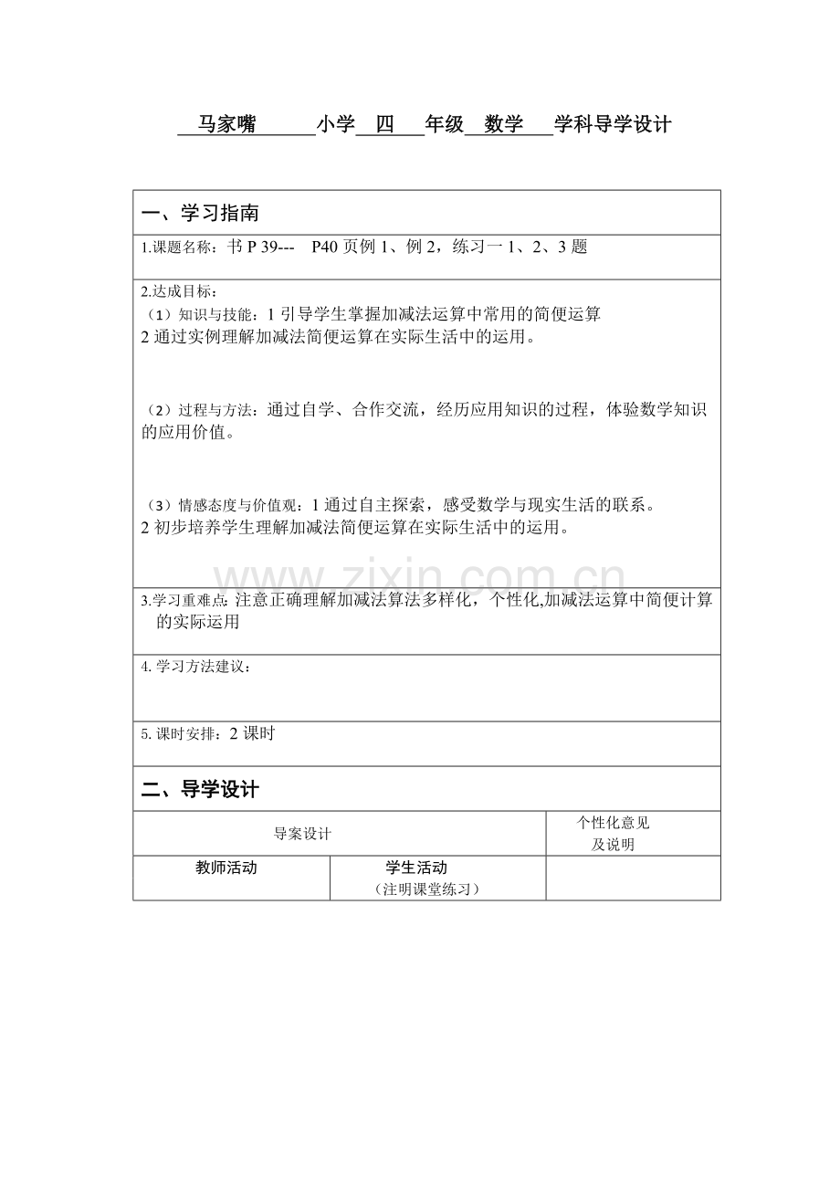 简便计算一.doc_第1页
