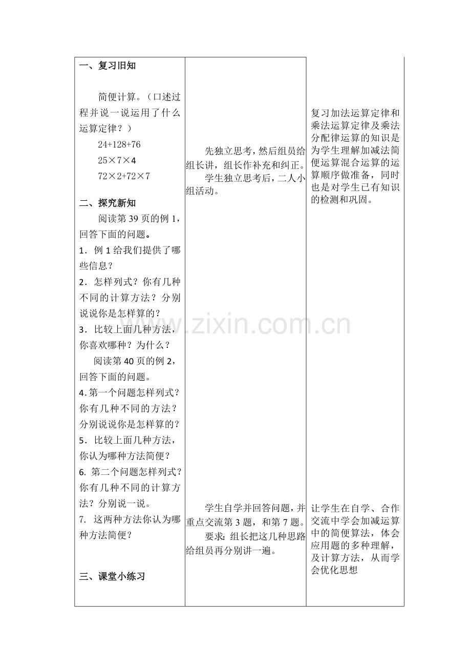 简便计算一.doc_第2页