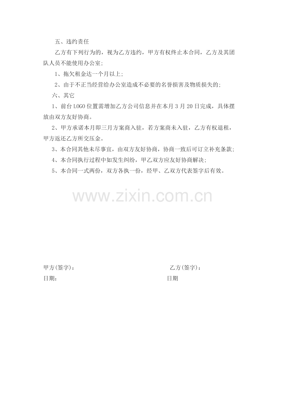 办公室合租协议书.doc_第2页
