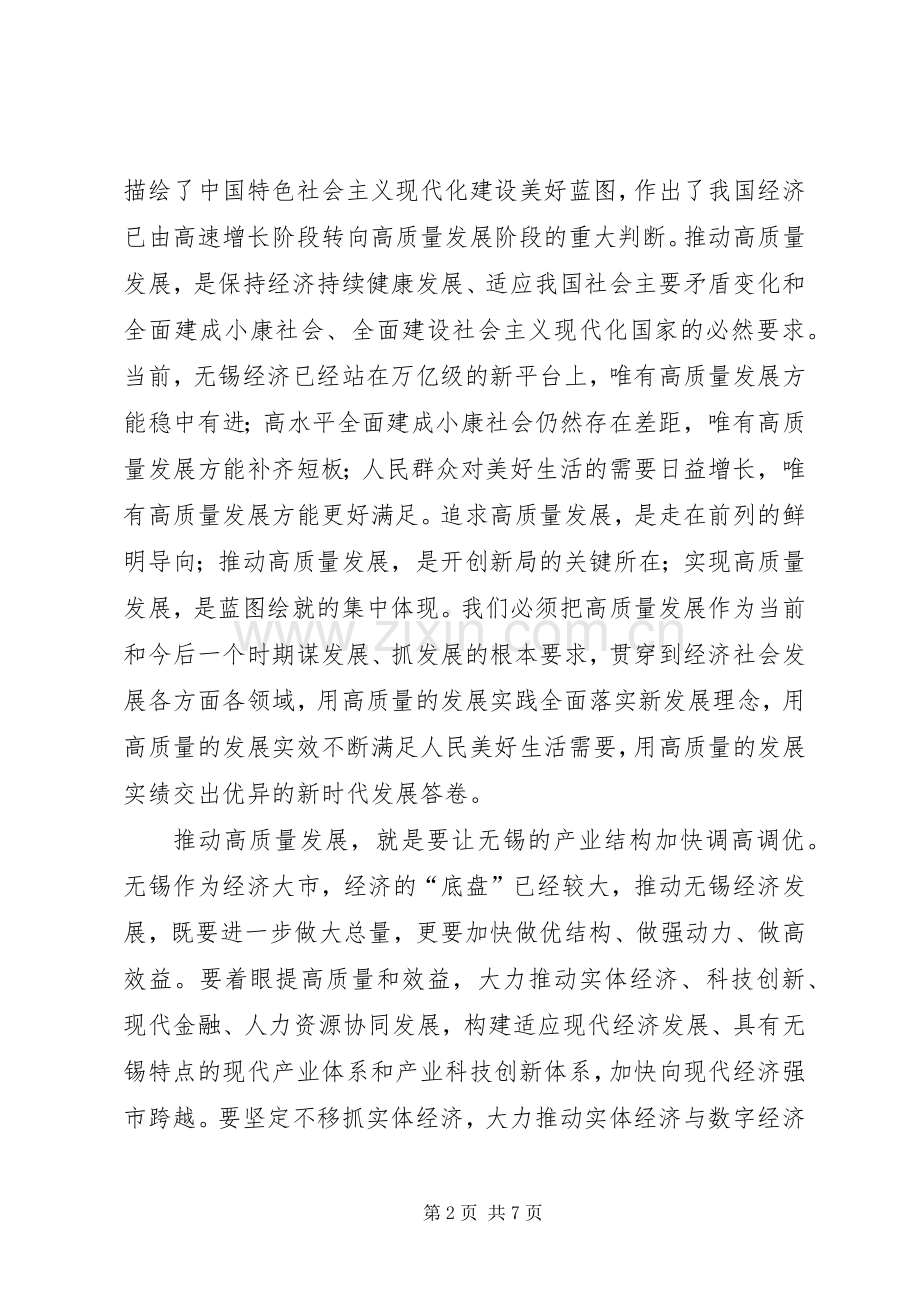 在市政协开幕式上的讲话发言摘要.docx_第2页