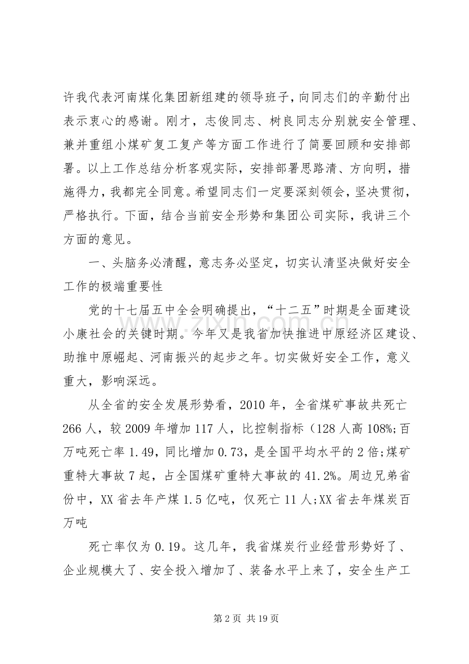 299.陈祥恩董事长在集团公司安全生产及瓦斯综合治理工作会议上的讲话发言.docx_第2页