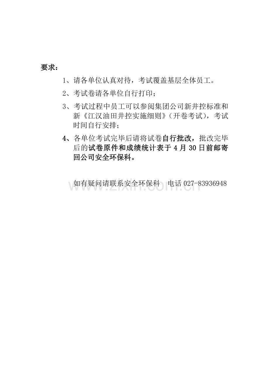 井下测试公司员工井控知识测试题(空白).doc_第1页