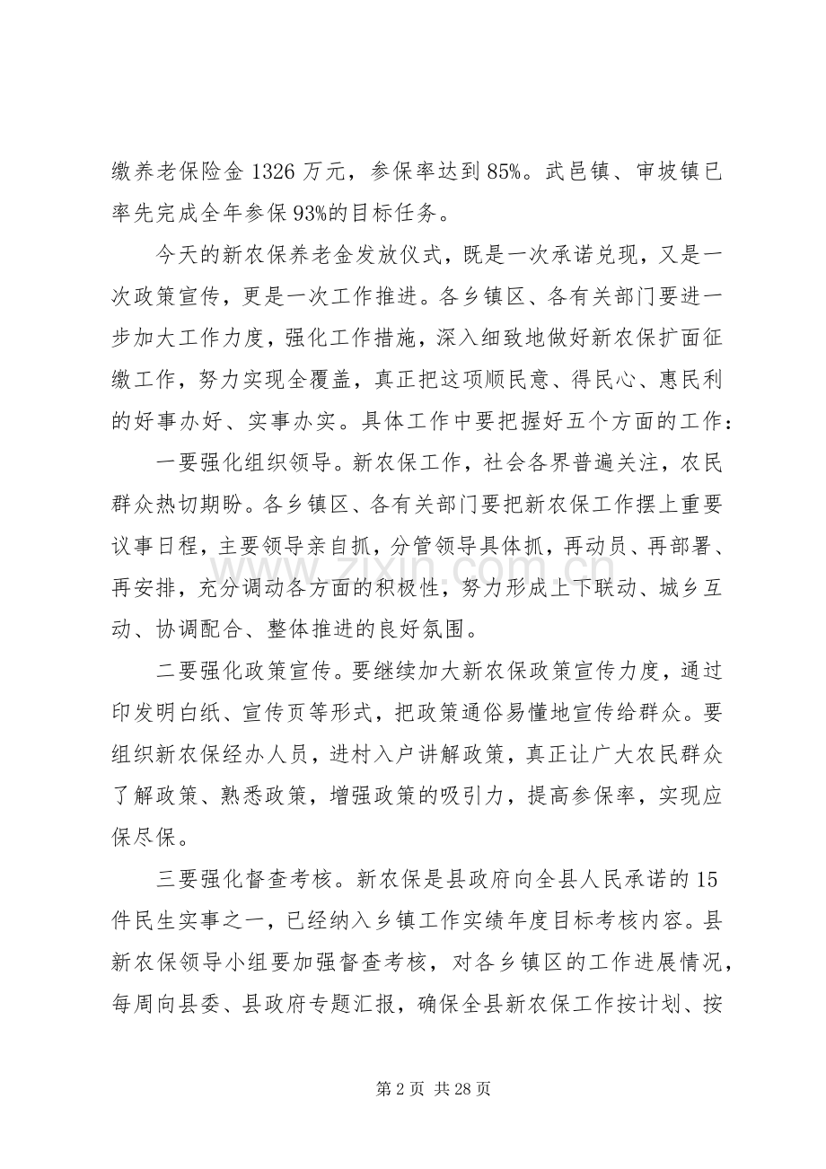 副县长在全县新型农村社会养老保险金首发仪式上的讲话发言_1.docx_第2页