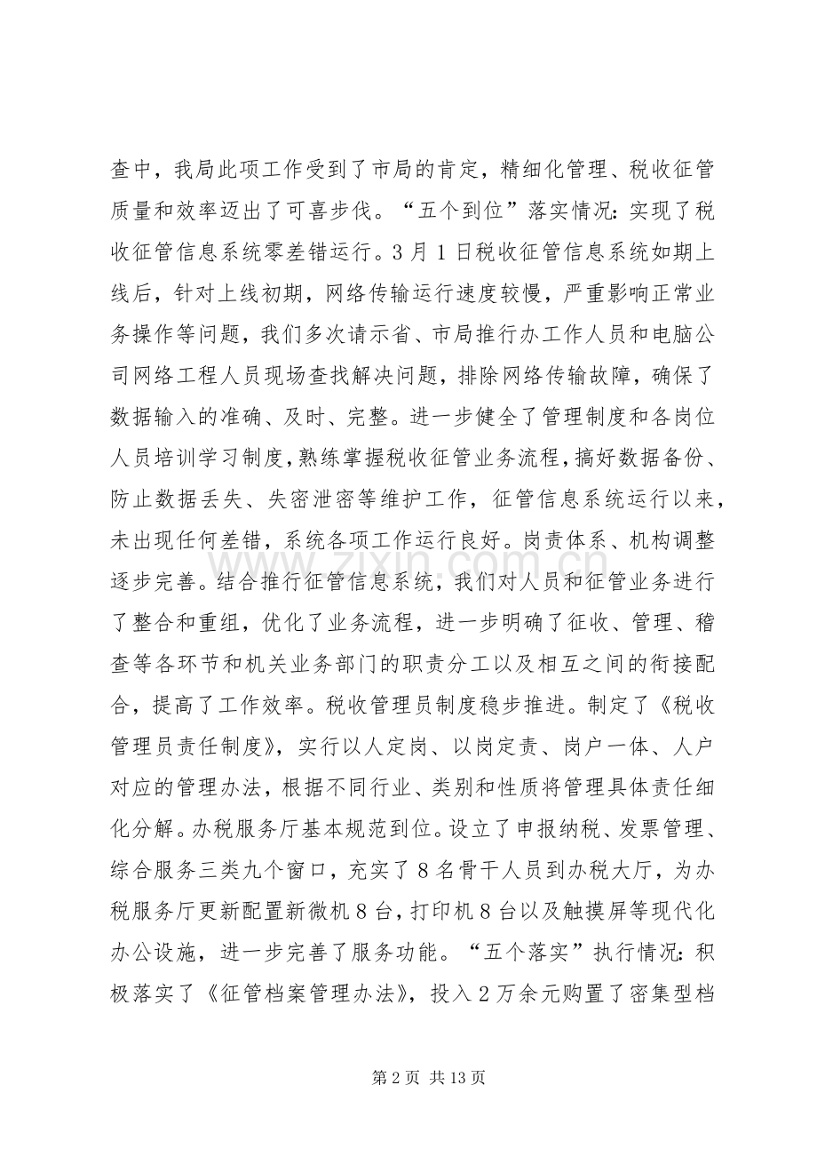 20XX年上半年总河长工作会议上的讲话发言_1.docx_第2页
