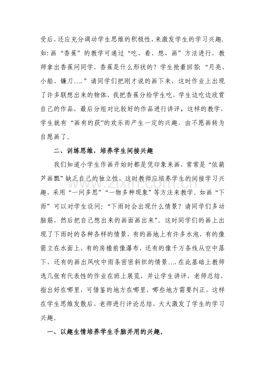 小学美术教学如何培养学生绘画的兴趣.doc_第2页