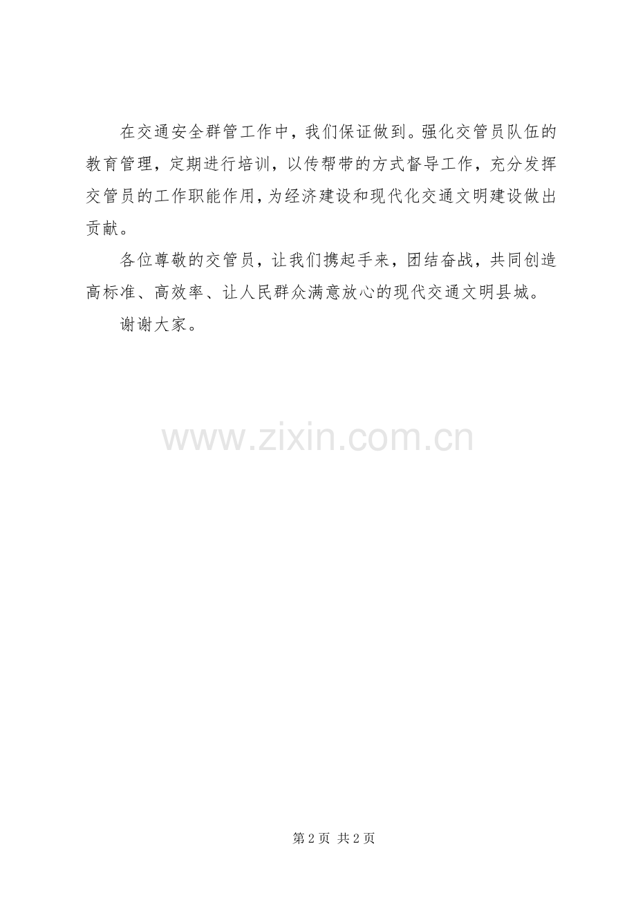 交警在交通安全管理员启用仪式上的讲话发言.docx_第2页