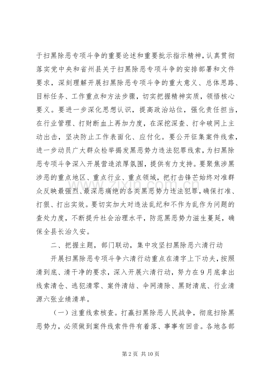 扫黑除恶主题讲话发言稿--六清行动推进会.docx_第2页