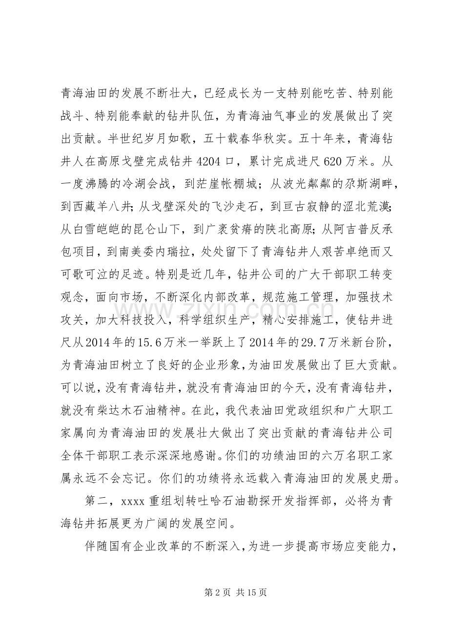 在公司重组划转移交欢送大会上的讲话发言(多篇).docx_第2页