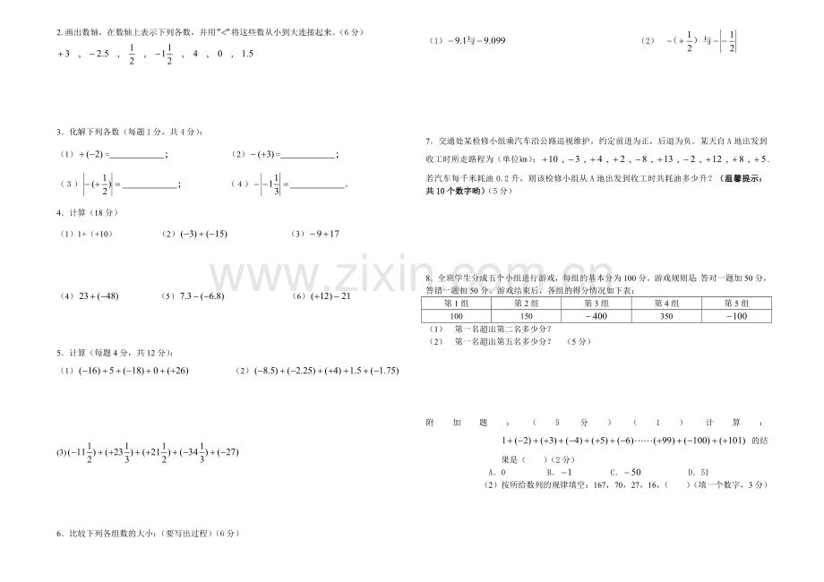 2018年华师大版七年级数学上册第一次月考试卷.doc_第2页