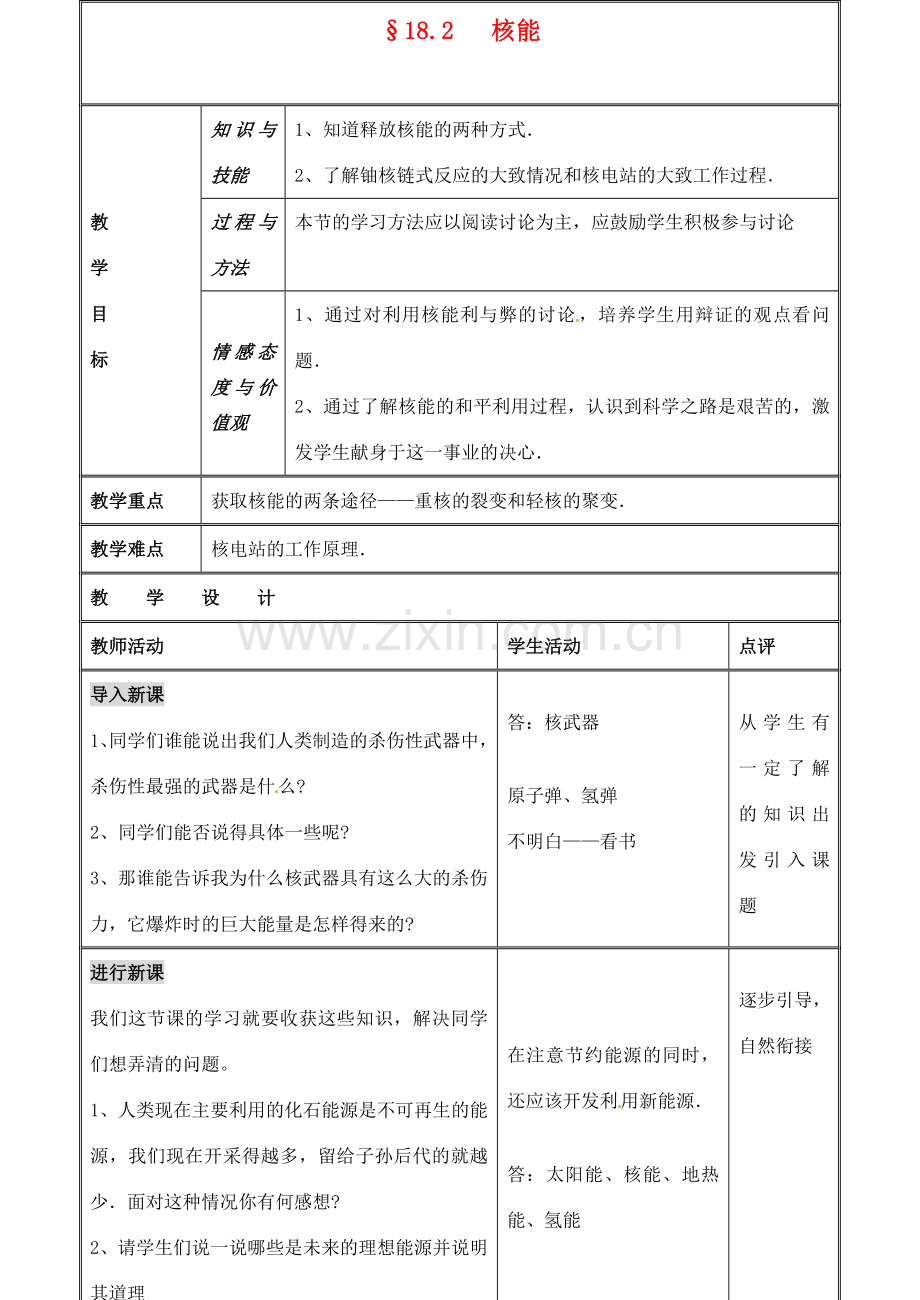 九年级物理下册 18.2 核能教案2 苏科版.doc_第2页